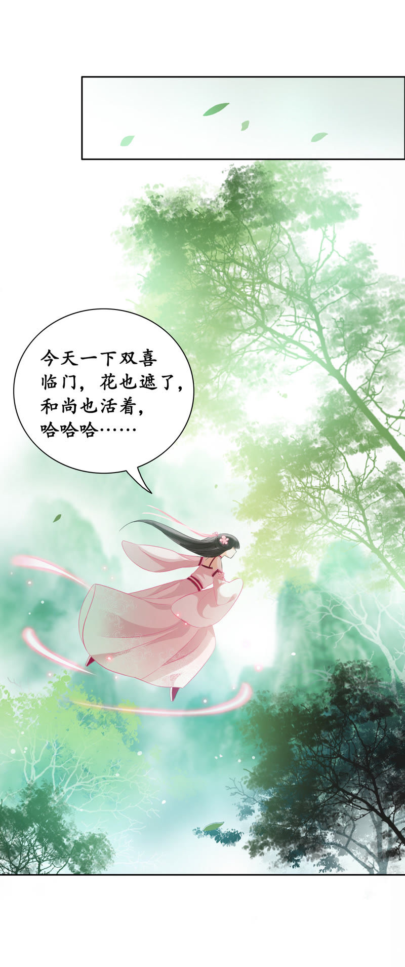 隔壁有只桃花妖韩漫全集-第21话 三喜临门无删减无遮挡章节图片 