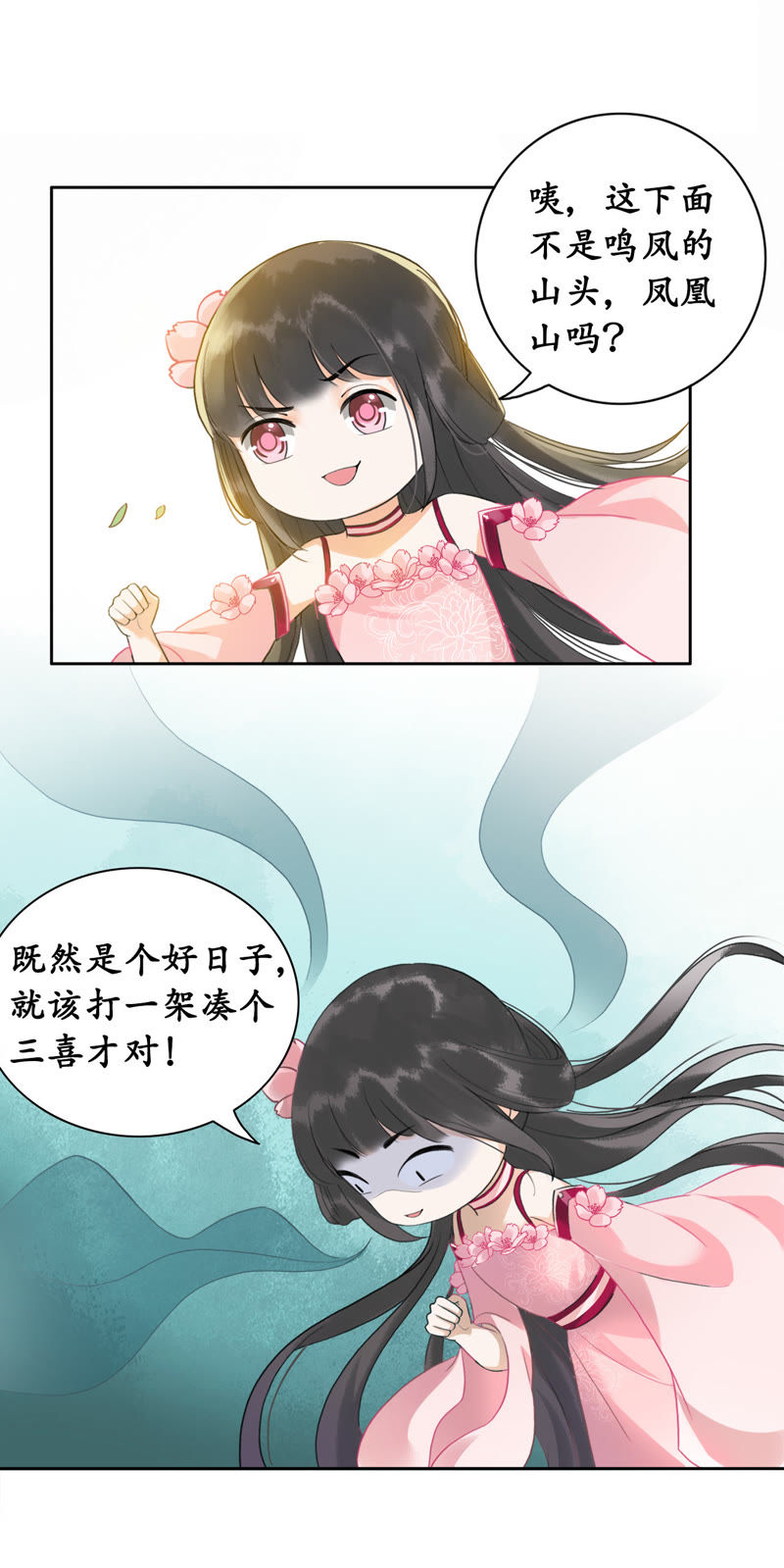 隔壁有只桃花妖韩漫全集-第21话 三喜临门无删减无遮挡章节图片 