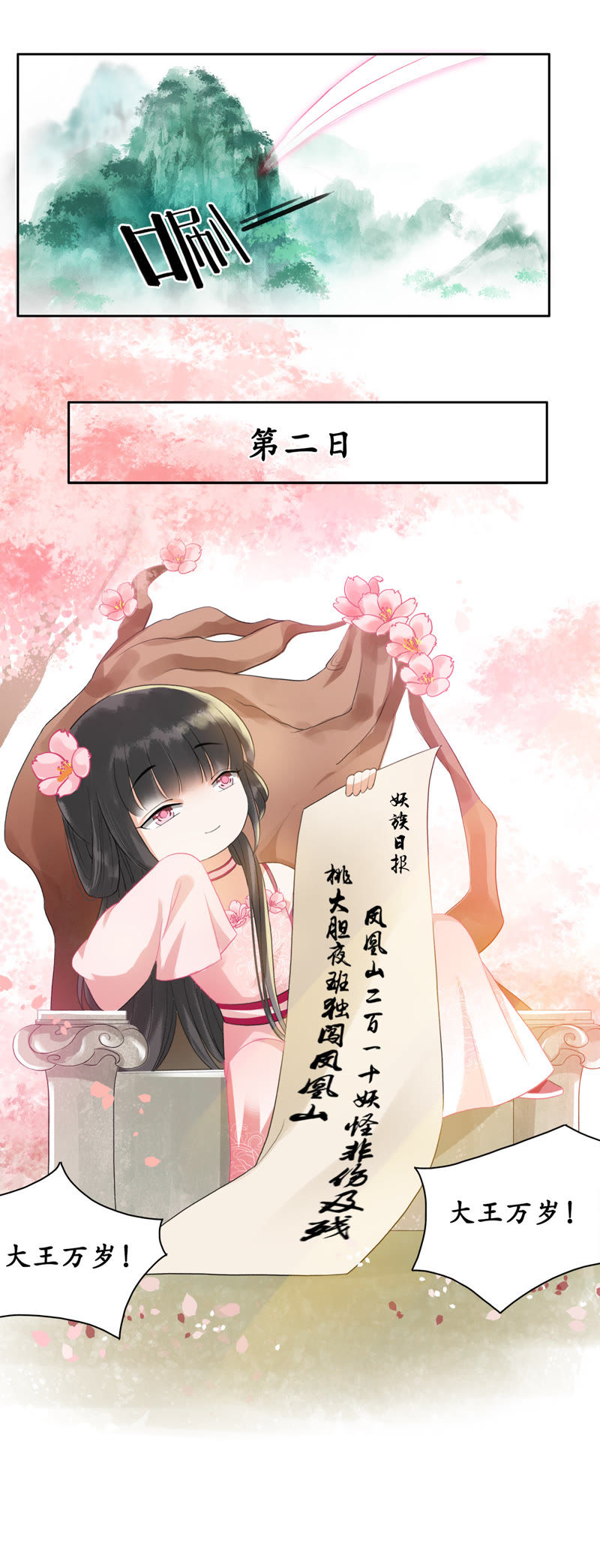 隔壁有只桃花妖韩漫全集-第21话 三喜临门无删减无遮挡章节图片 
