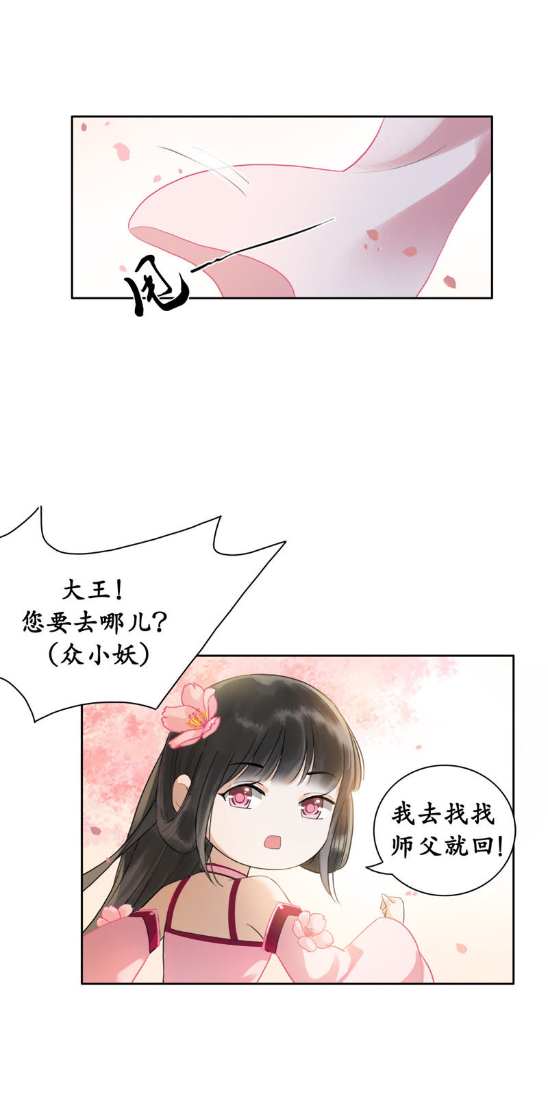 隔壁有只桃花妖韩漫全集-第21话 三喜临门无删减无遮挡章节图片 