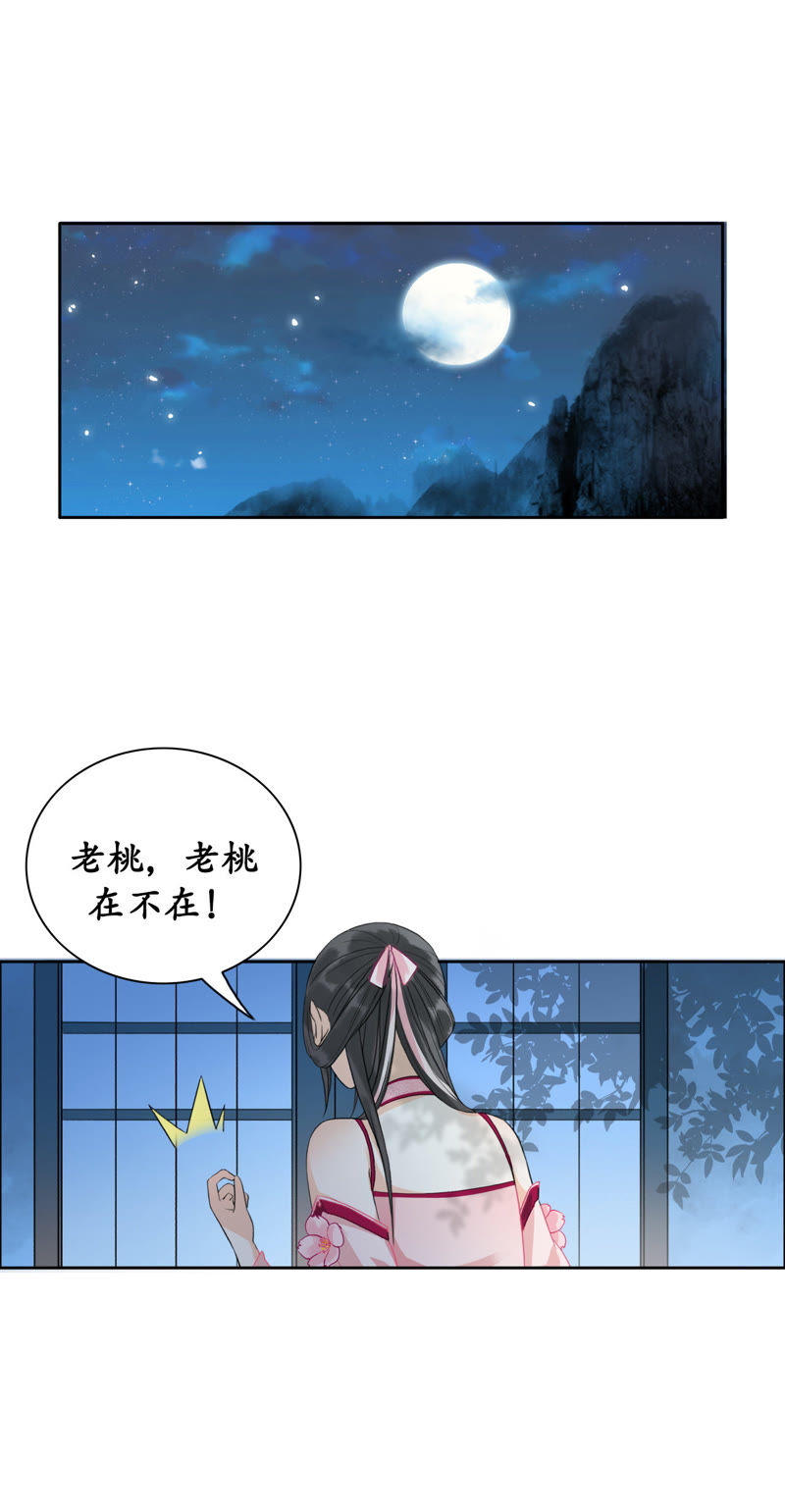 隔壁有只桃花妖韩漫全集-第21话 三喜临门无删减无遮挡章节图片 