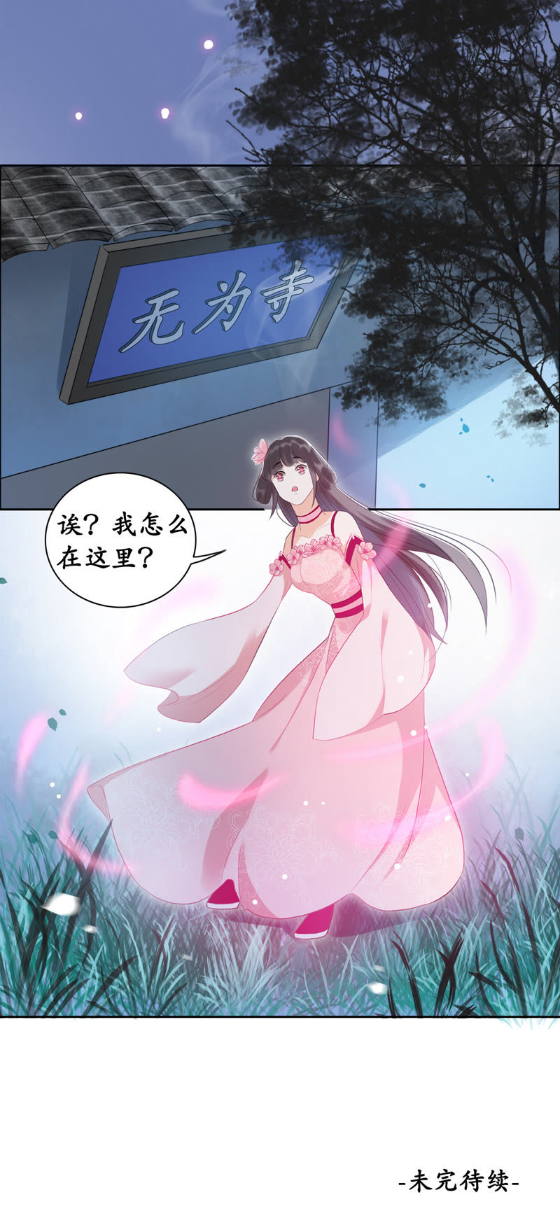 隔壁有只桃花妖韩漫全集-第21话 三喜临门无删减无遮挡章节图片 