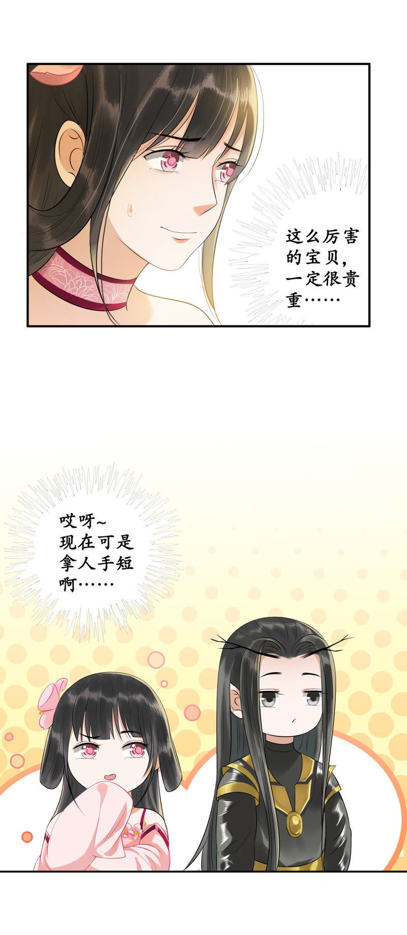 隔壁有只桃花妖韩漫全集-第21话 三喜临门无删减无遮挡章节图片 
