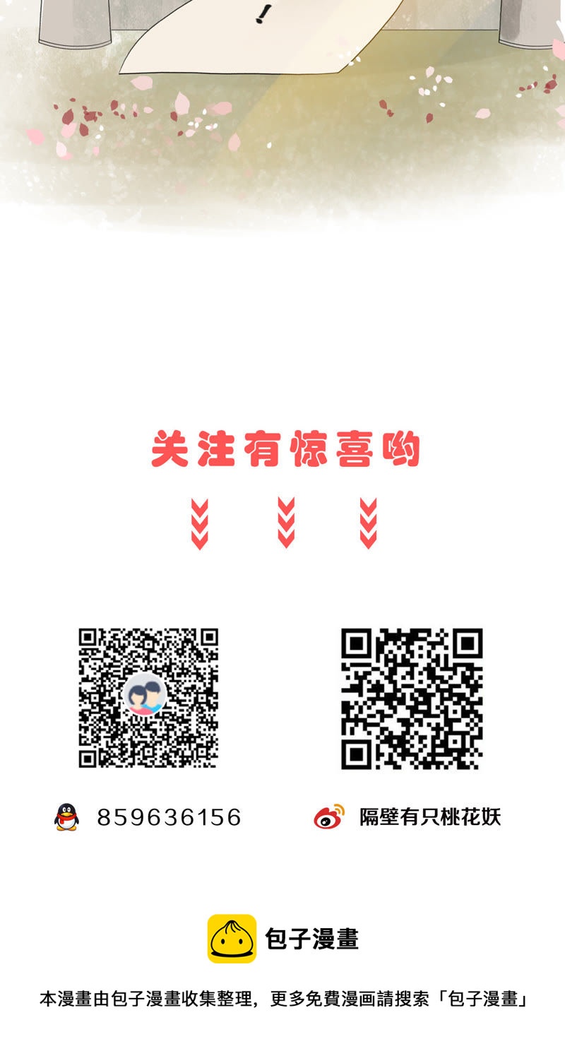 隔壁有只桃花妖韩漫全集-第21话 三喜临门无删减无遮挡章节图片 