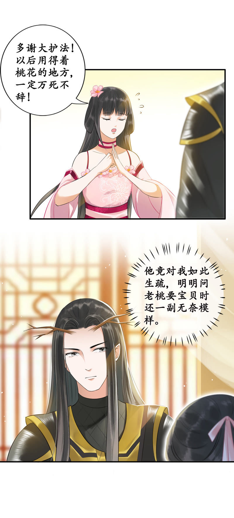 隔壁有只桃花妖韩漫全集-第21话 三喜临门无删减无遮挡章节图片 