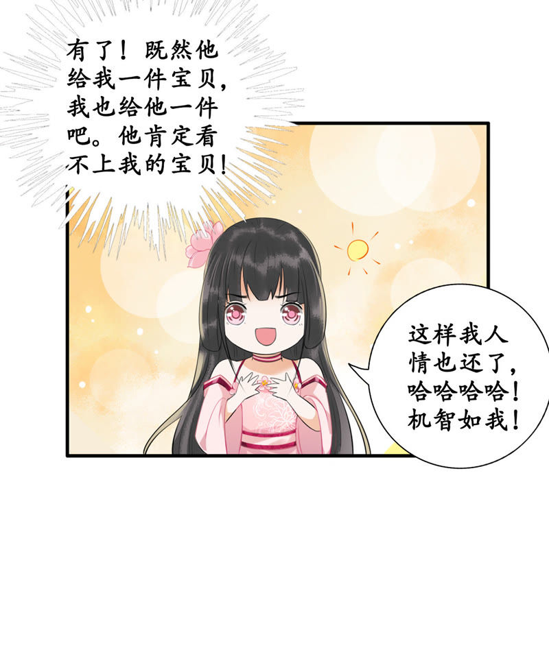 隔壁有只桃花妖韩漫全集-第21话 三喜临门无删减无遮挡章节图片 
