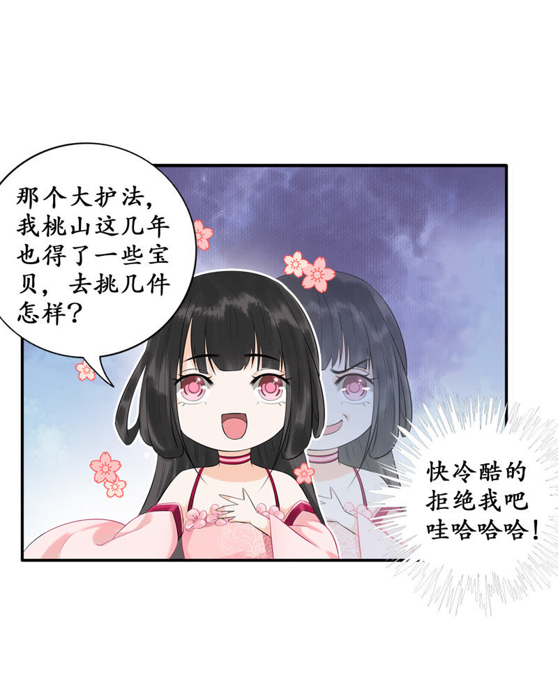 隔壁有只桃花妖韩漫全集-第21话 三喜临门无删减无遮挡章节图片 