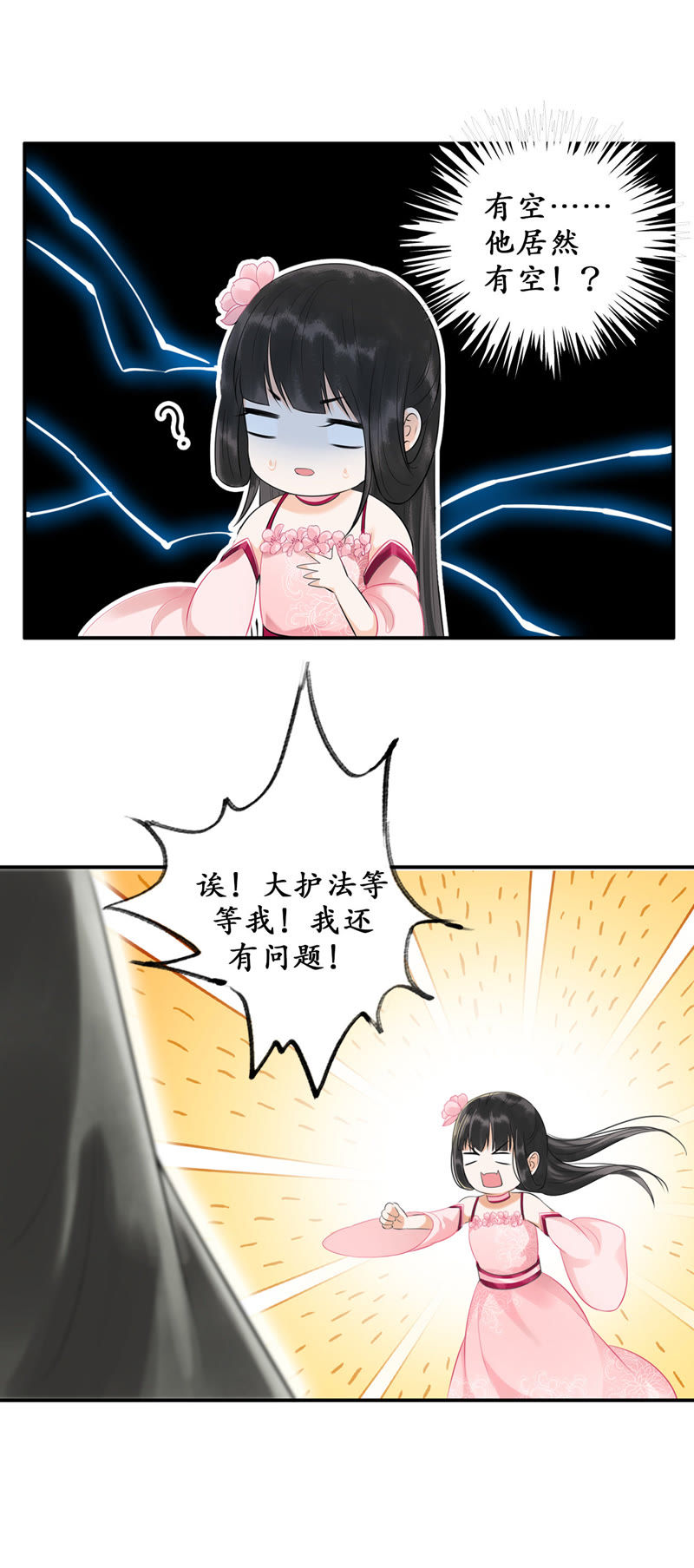 隔壁有只桃花妖韩漫全集-第21话 三喜临门无删减无遮挡章节图片 