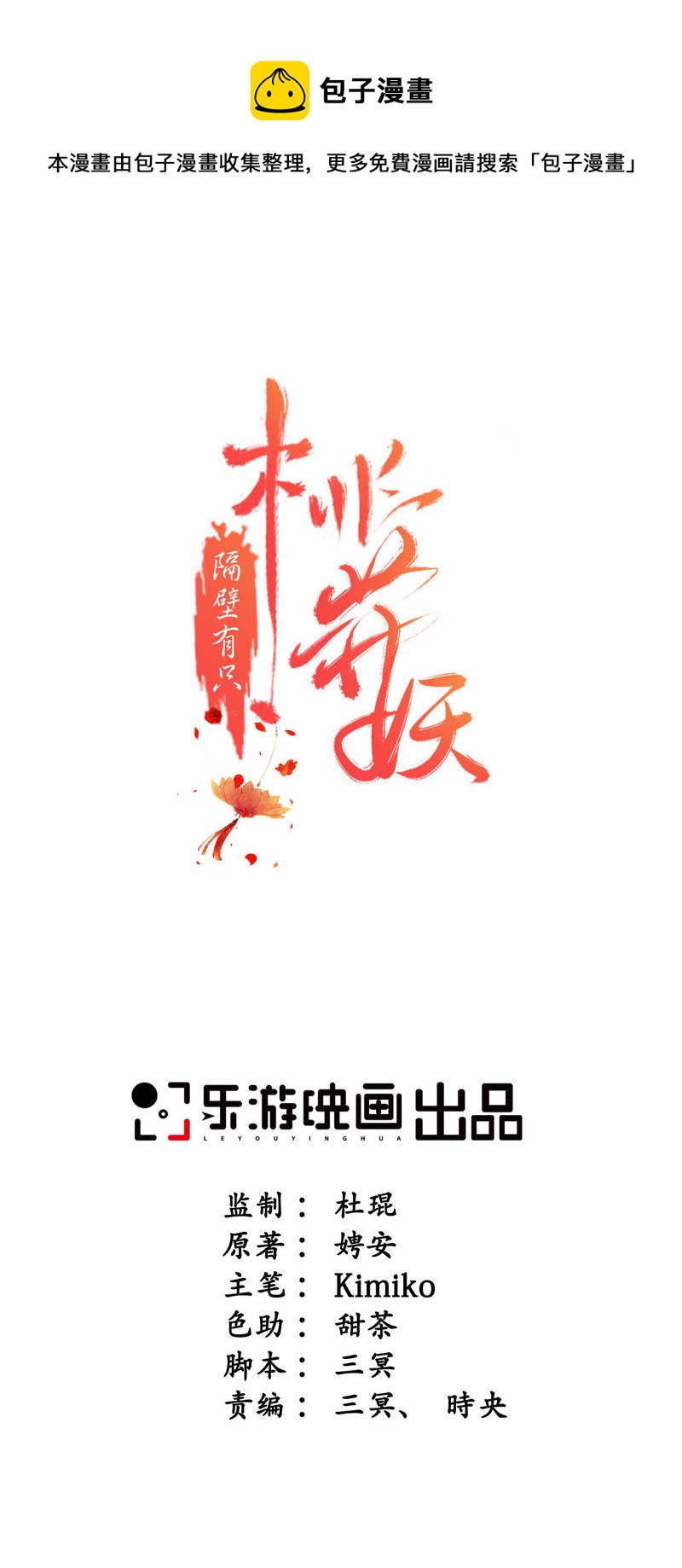 隔壁有只桃花妖韩漫全集-第22话 被玩弄了感情！无删减无遮挡章节图片 