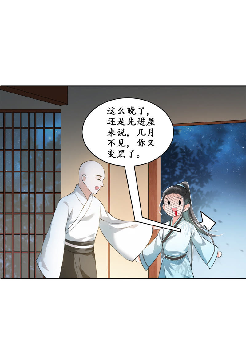 隔壁有只桃花妖韩漫全集-第22话 被玩弄了感情！无删减无遮挡章节图片 