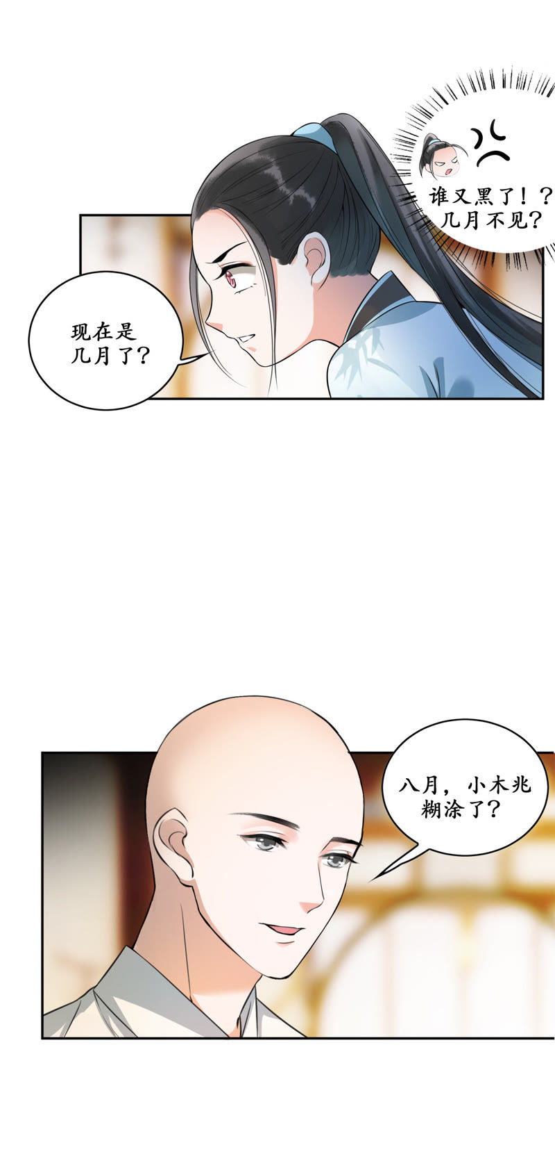 隔壁有只桃花妖韩漫全集-第22话 被玩弄了感情！无删减无遮挡章节图片 