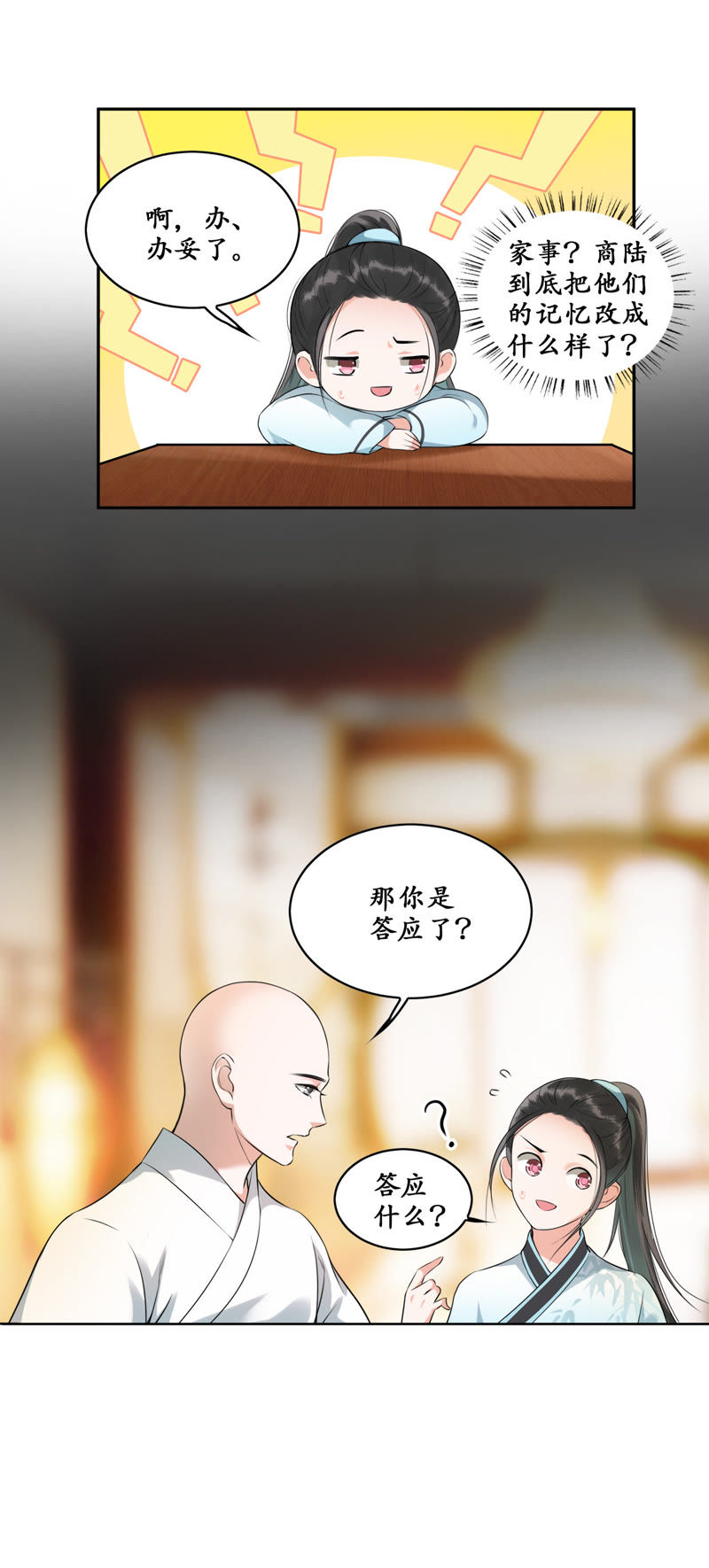 隔壁有只桃花妖韩漫全集-第22话 被玩弄了感情！无删减无遮挡章节图片 