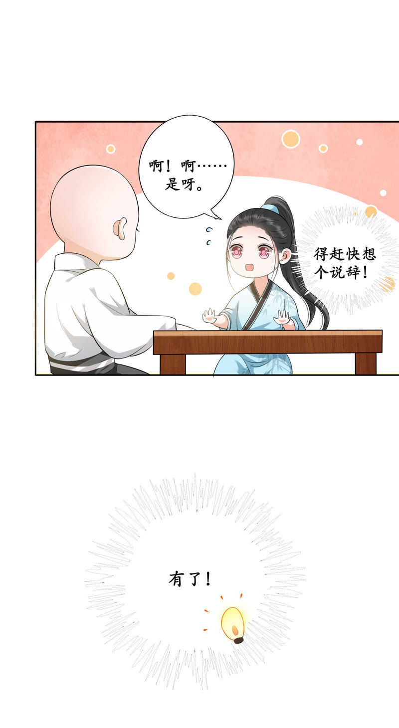 隔壁有只桃花妖韩漫全集-第22话 被玩弄了感情！无删减无遮挡章节图片 