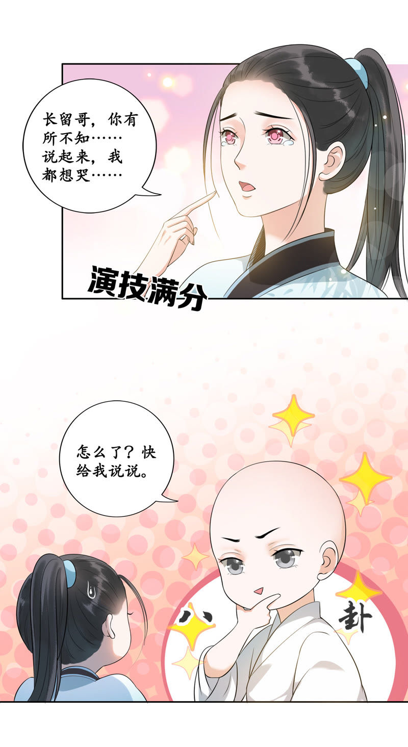 隔壁有只桃花妖韩漫全集-第22话 被玩弄了感情！无删减无遮挡章节图片 
