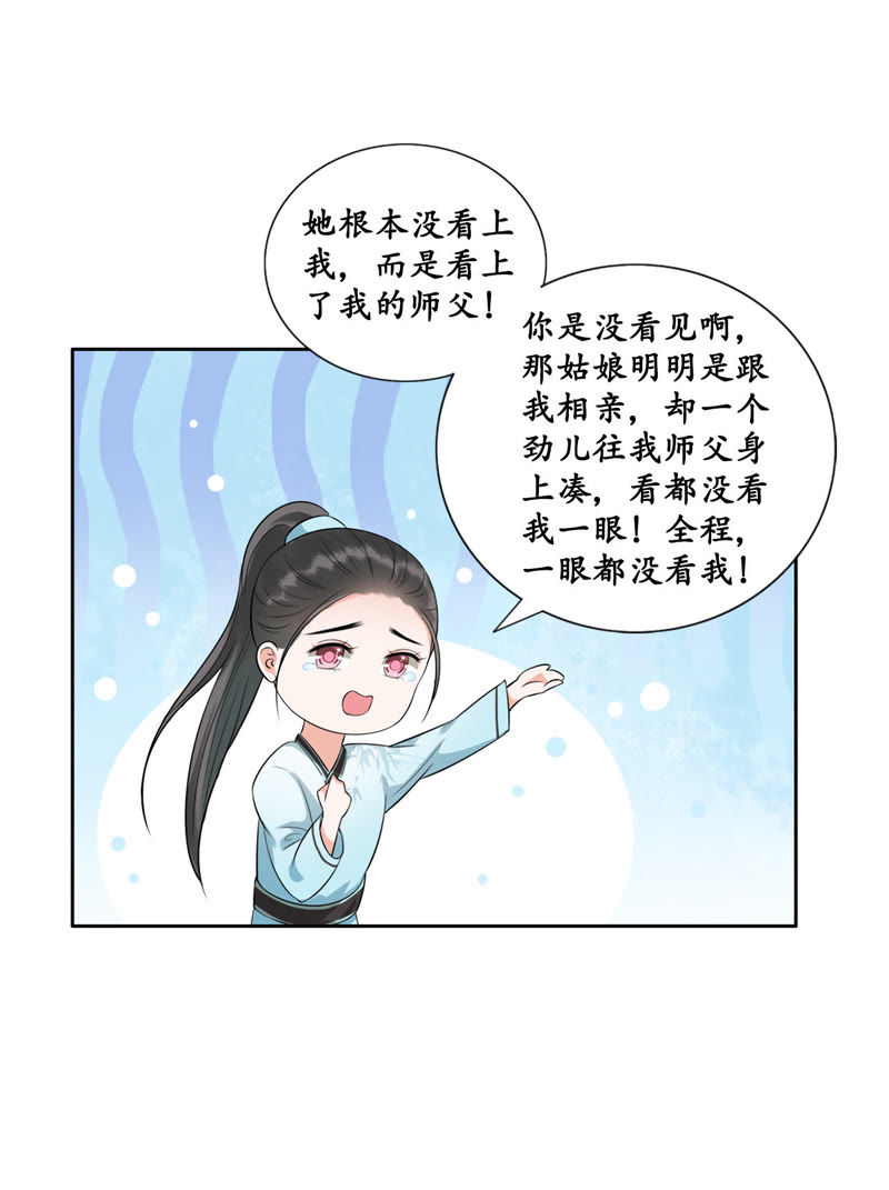 隔壁有只桃花妖韩漫全集-第22话 被玩弄了感情！无删减无遮挡章节图片 