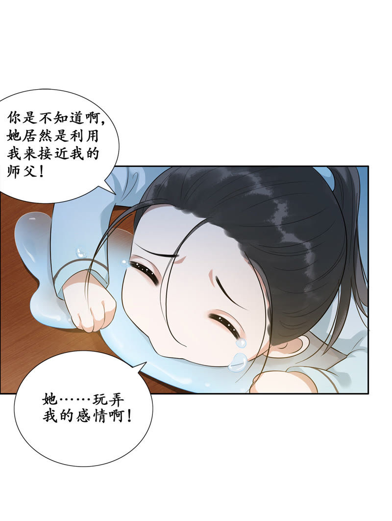隔壁有只桃花妖韩漫全集-第22话 被玩弄了感情！无删减无遮挡章节图片 