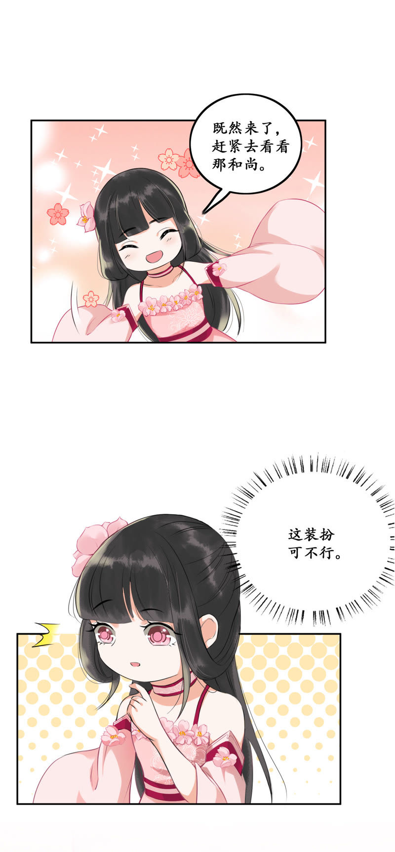 隔壁有只桃花妖韩漫全集-第22话 被玩弄了感情！无删减无遮挡章节图片 