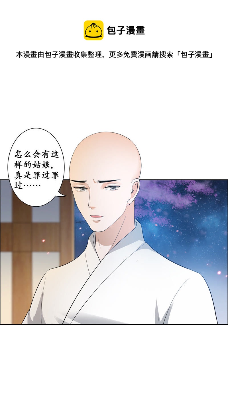 隔壁有只桃花妖韩漫全集-第22话 被玩弄了感情！无删减无遮挡章节图片 