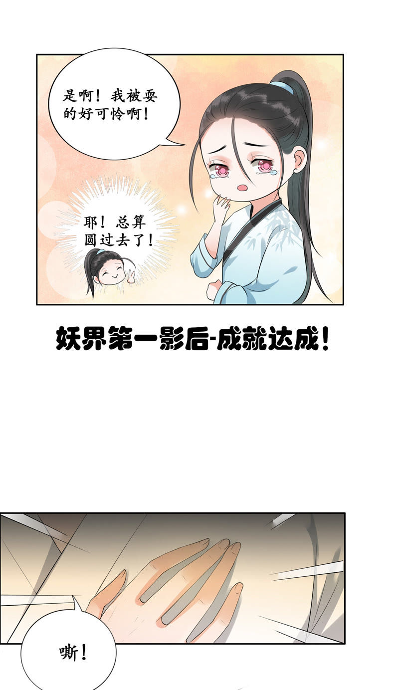 隔壁有只桃花妖韩漫全集-第22话 被玩弄了感情！无删减无遮挡章节图片 