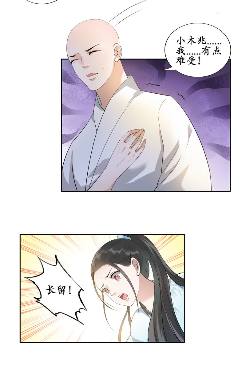 隔壁有只桃花妖韩漫全集-第22话 被玩弄了感情！无删减无遮挡章节图片 