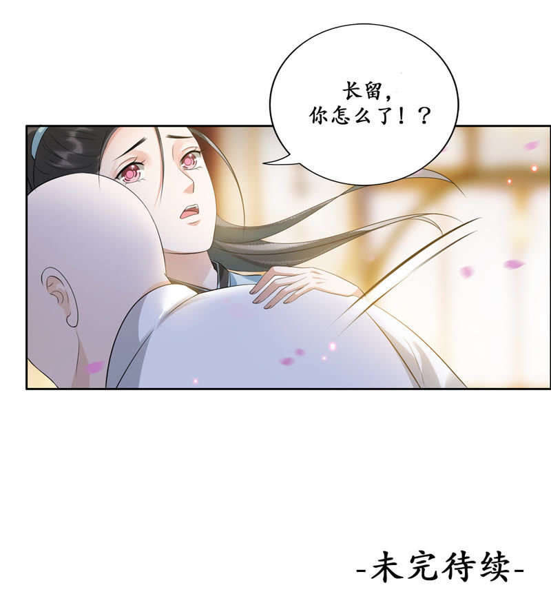 隔壁有只桃花妖韩漫全集-第22话 被玩弄了感情！无删减无遮挡章节图片 