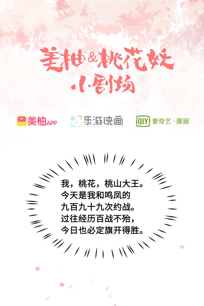 隔壁有只桃花妖韩漫全集-第22话 被玩弄了感情！无删减无遮挡章节图片 