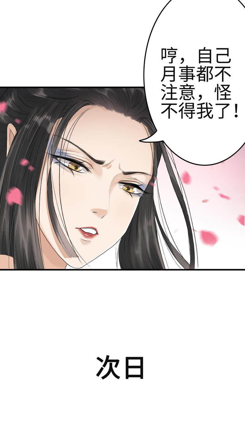 隔壁有只桃花妖韩漫全集-第22话 被玩弄了感情！无删减无遮挡章节图片 