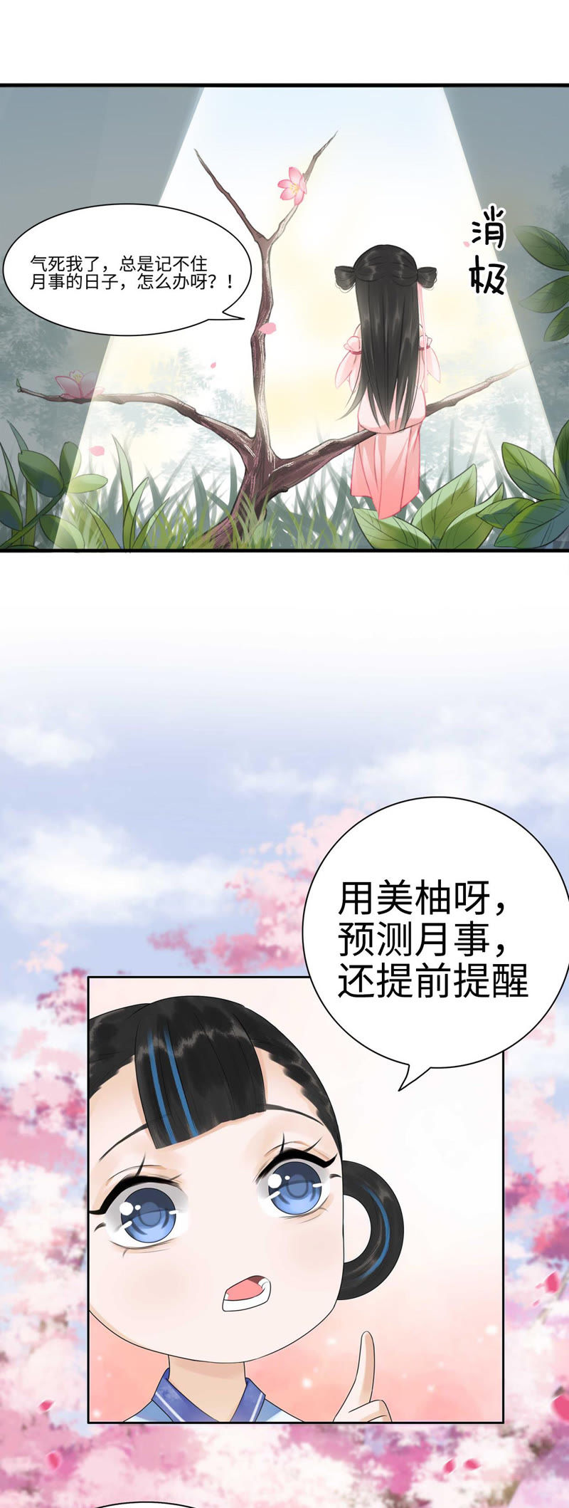 隔壁有只桃花妖韩漫全集-第22话 被玩弄了感情！无删减无遮挡章节图片 