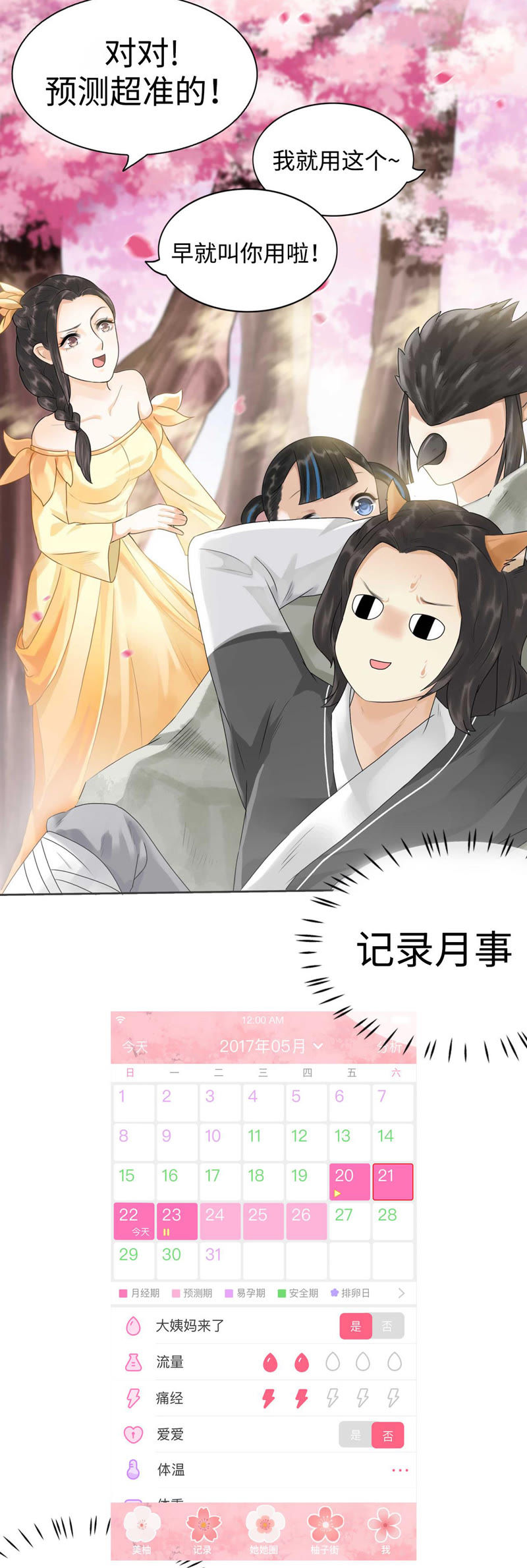 隔壁有只桃花妖韩漫全集-第22话 被玩弄了感情！无删减无遮挡章节图片 