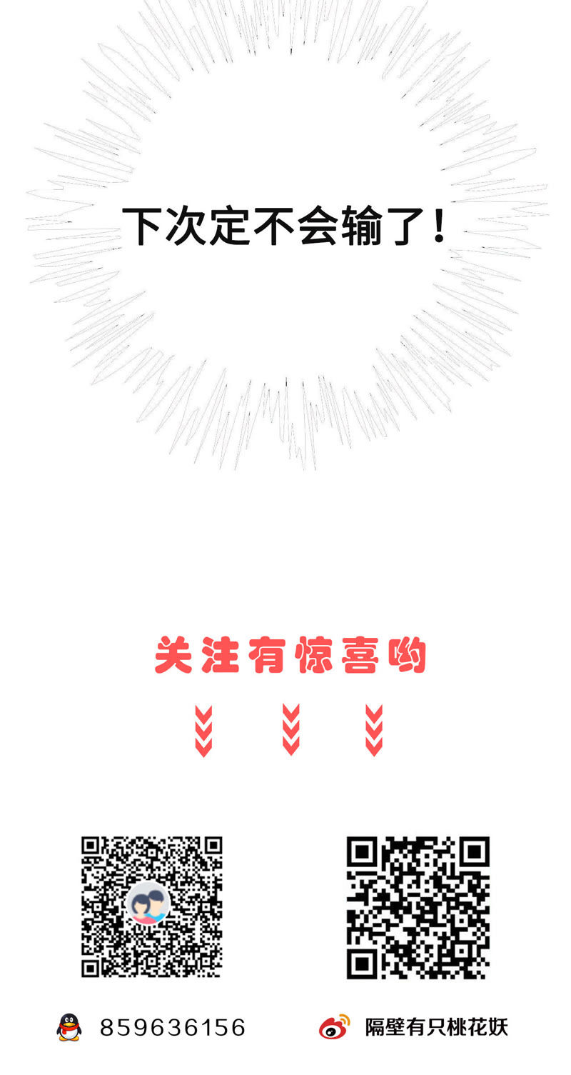 隔壁有只桃花妖韩漫全集-第22话 被玩弄了感情！无删减无遮挡章节图片 
