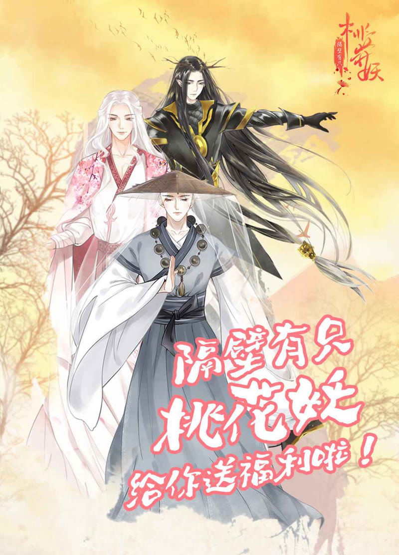 隔壁有只桃花妖韩漫全集-第22话 被玩弄了感情！无删减无遮挡章节图片 
