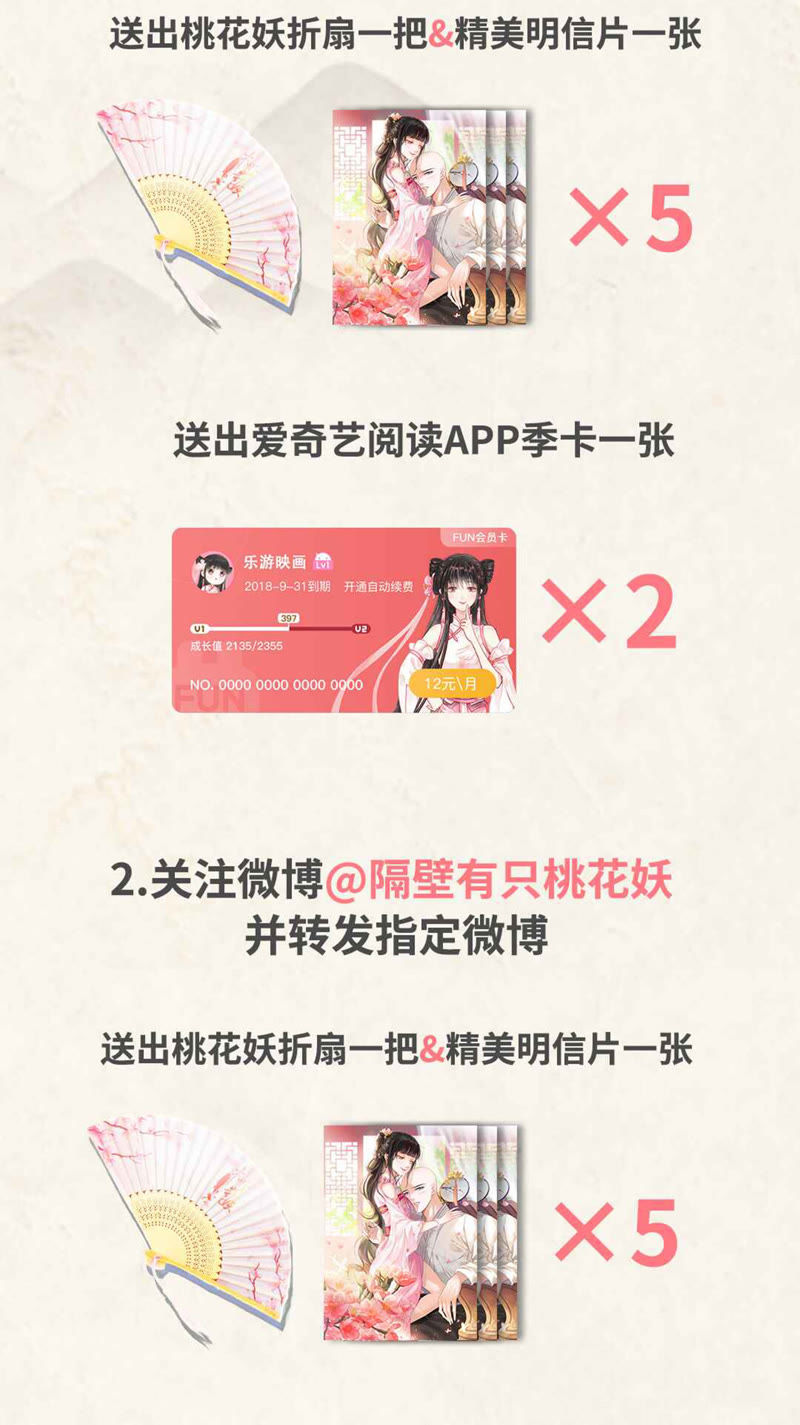隔壁有只桃花妖韩漫全集-第22话 被玩弄了感情！无删减无遮挡章节图片 