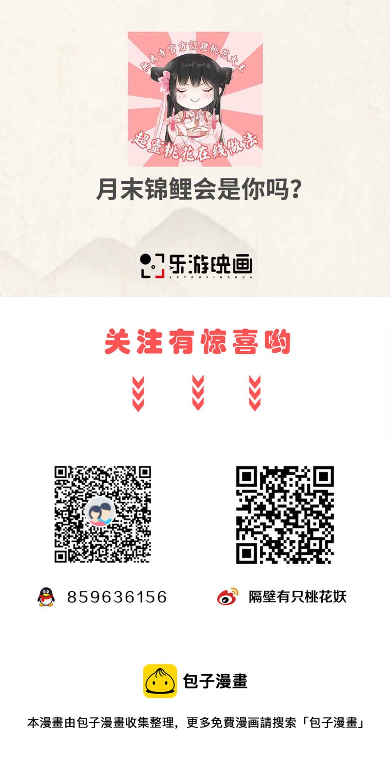 隔壁有只桃花妖韩漫全集-第22话 被玩弄了感情！无删减无遮挡章节图片 