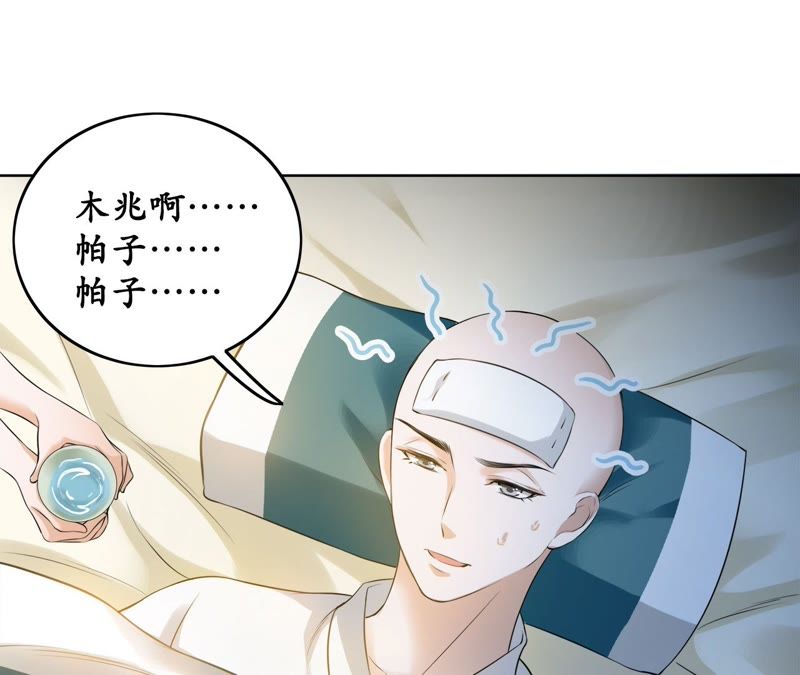 隔壁有只桃花妖韩漫全集-第23话 令人绝望的照顾无删减无遮挡章节图片 
