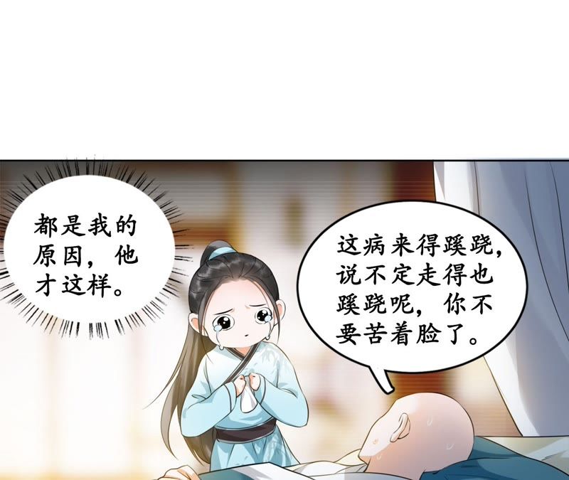 隔壁有只桃花妖韩漫全集-第23话 令人绝望的照顾无删减无遮挡章节图片 