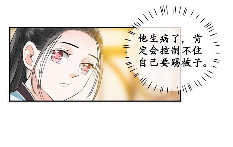 隔壁有只桃花妖韩漫全集-第23话 令人绝望的照顾无删减无遮挡章节图片 