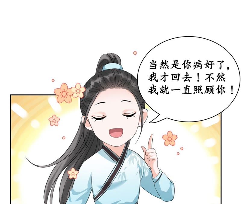 隔壁有只桃花妖韩漫全集-第23话 令人绝望的照顾无删减无遮挡章节图片 