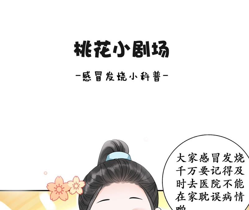 隔壁有只桃花妖韩漫全集-第23话 令人绝望的照顾无删减无遮挡章节图片 