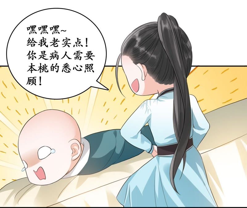 隔壁有只桃花妖韩漫全集-第23话 令人绝望的照顾无删减无遮挡章节图片 