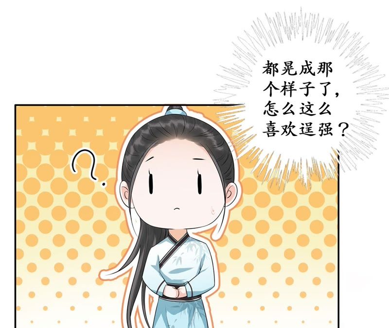 隔壁有只桃花妖韩漫全集-第23话 令人绝望的照顾无删减无遮挡章节图片 