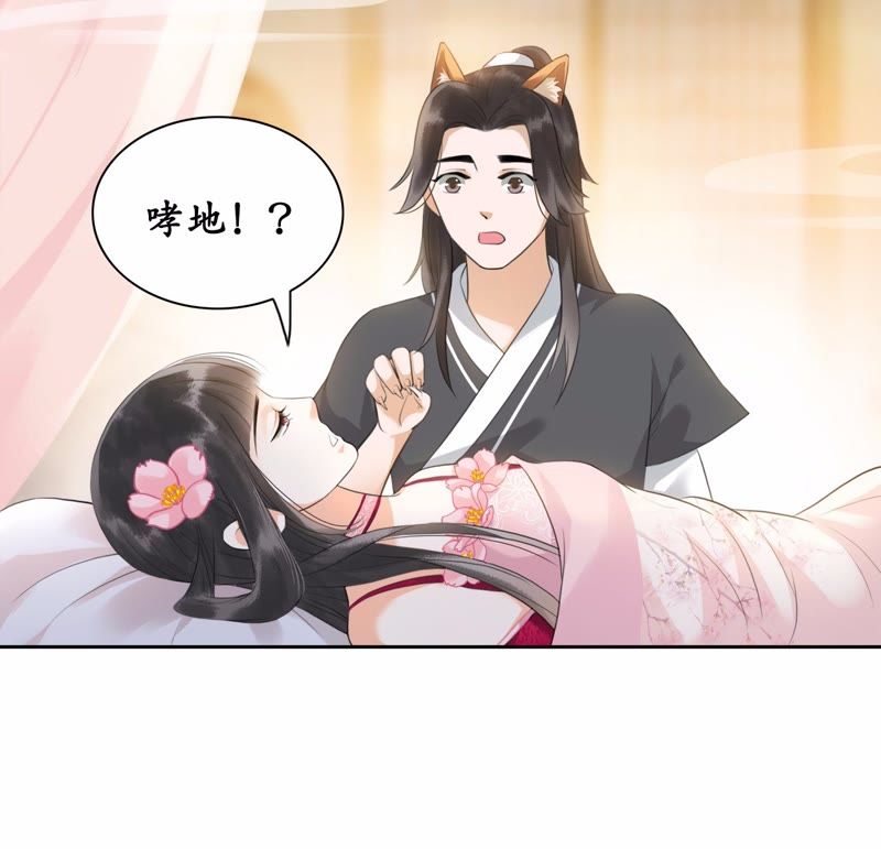 隔壁有只桃花妖韩漫全集-第24话 您吃了吗？无删减无遮挡章节图片 
