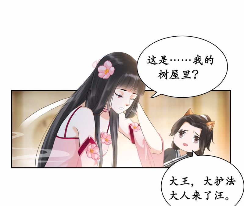 隔壁有只桃花妖韩漫全集-第24话 您吃了吗？无删减无遮挡章节图片 
