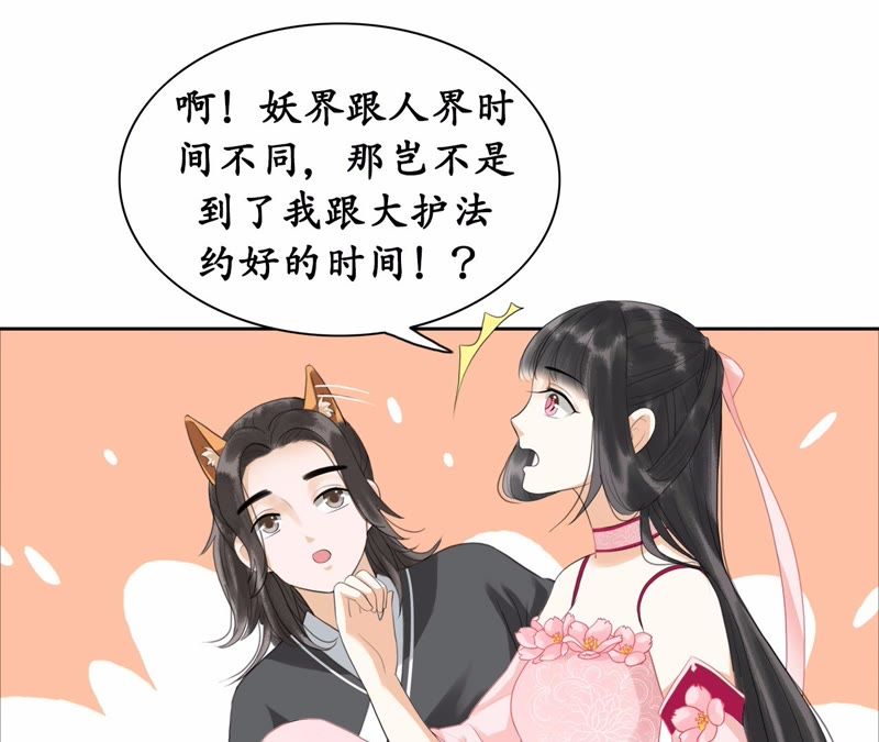 隔壁有只桃花妖韩漫全集-第24话 您吃了吗？无删减无遮挡章节图片 