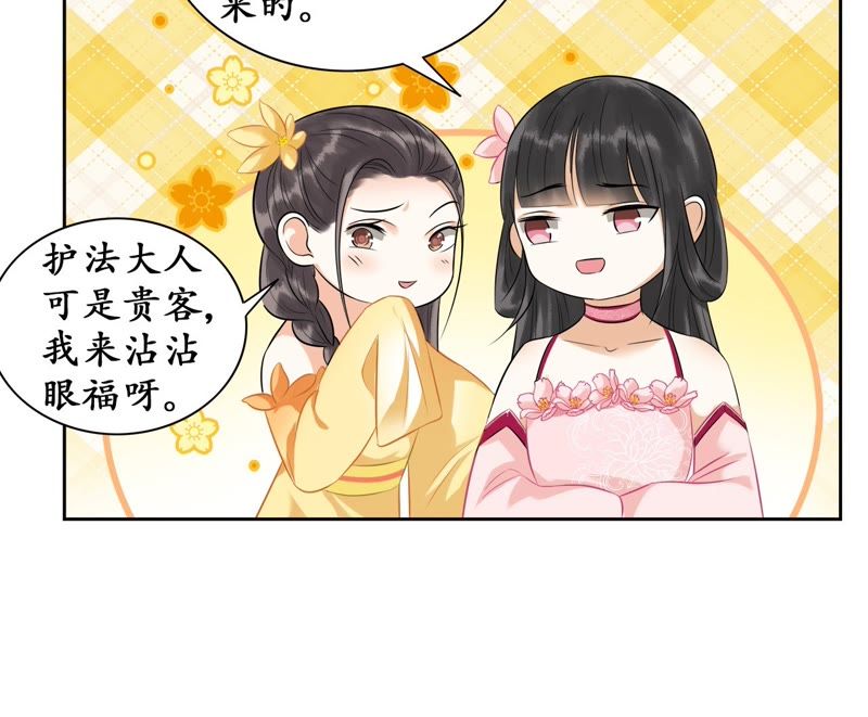 隔壁有只桃花妖韩漫全集-第24话 您吃了吗？无删减无遮挡章节图片 