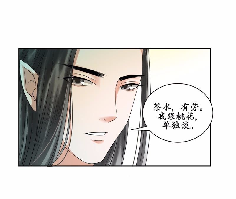 隔壁有只桃花妖韩漫全集-第24话 您吃了吗？无删减无遮挡章节图片 