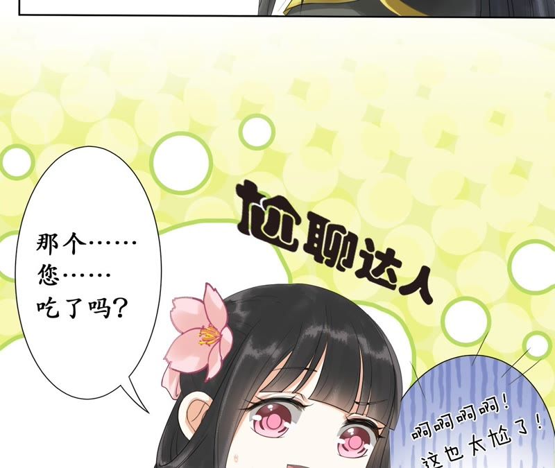 隔壁有只桃花妖韩漫全集-第24话 您吃了吗？无删减无遮挡章节图片 