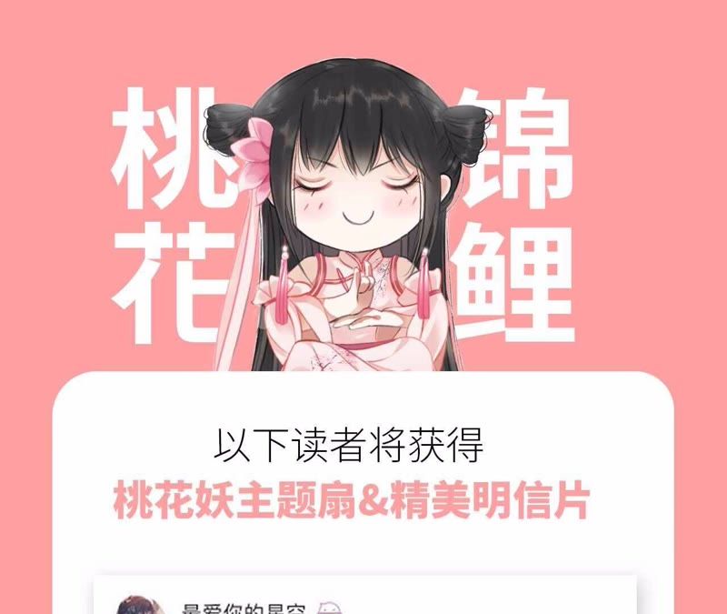 隔壁有只桃花妖韩漫全集-第24话 您吃了吗？无删减无遮挡章节图片 