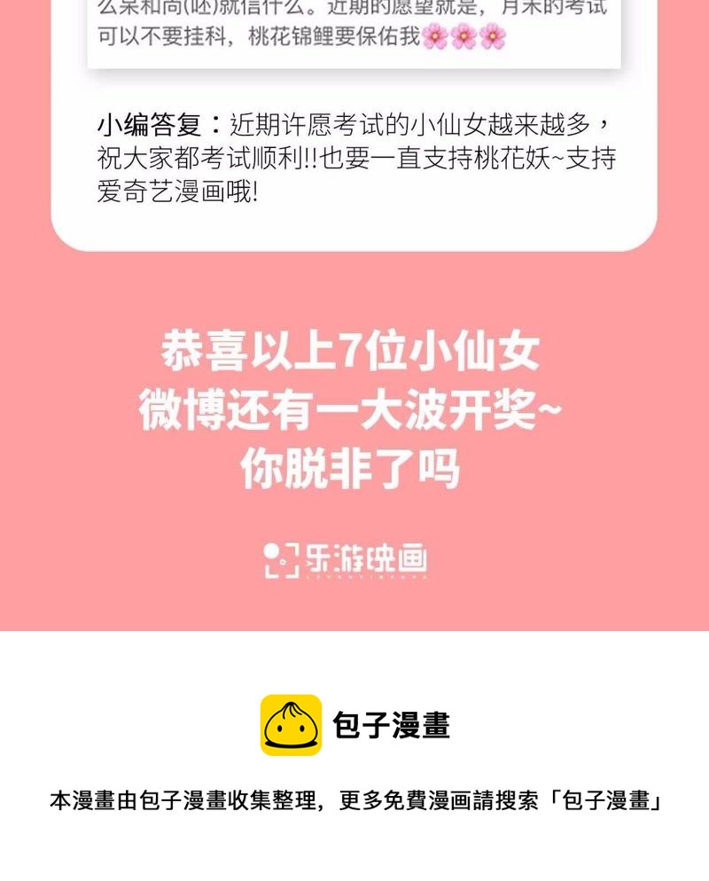 隔壁有只桃花妖韩漫全集-第24话 您吃了吗？无删减无遮挡章节图片 