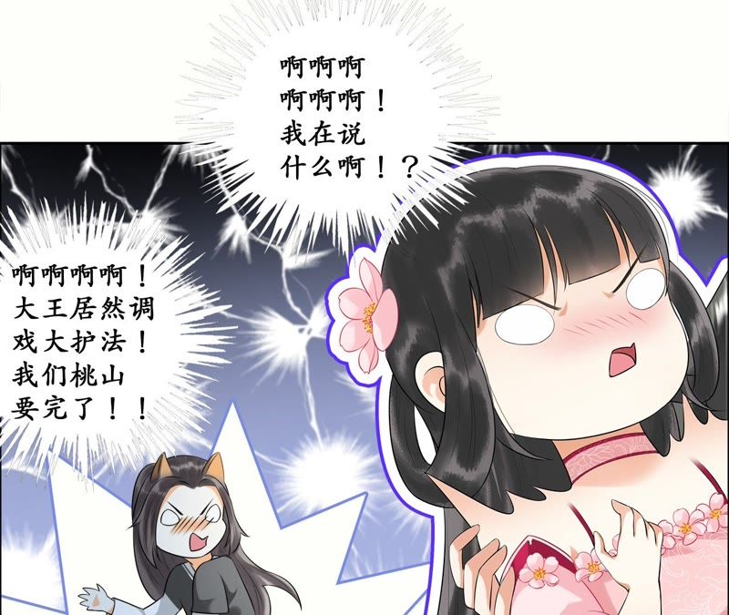 隔壁有只桃花妖韩漫全集-第25话 酒桌好套话无删减无遮挡章节图片 