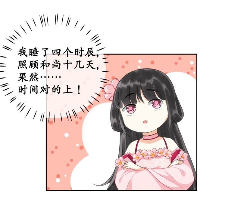 隔壁有只桃花妖韩漫全集-第25话 酒桌好套话无删减无遮挡章节图片 